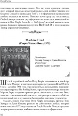 Rock Art. Том 1. Фиолетовые архивы - Фото 8