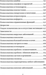 Психосоматика. Анализ и исцеление. Как быстро вычислить первопричину любой болезни и исцелить ее - Фото 2