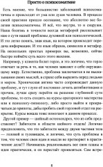 Психосоматика. Анализ и исцеление. Как быстро вычислить первопричину любой болезни и исцелить ее - Фото 4