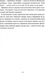 Психосоматика. Анализ и исцеление. Как быстро вычислить первопричину любой болезни и исцелить ее - Фото 6