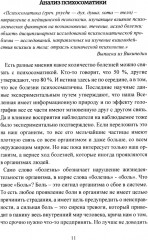 Психосоматика. Анализ и исцеление. Как быстро вычислить первопричину любой болезни и исцелить ее - Фото 7