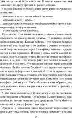 Психосоматика. Анализ и исцеление. Как быстро вычислить первопричину любой болезни и исцелить ее - Фото 8