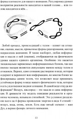 Психосоматика. Анализ и исцеление. Как быстро вычислить первопричину любой болезни и исцелить ее - Фото 9