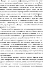 Психосоматика. Анализ и исцеление. Как быстро вычислить первопричину любой болезни и исцелить ее - Фото 10