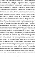 Психосоматика. Анализ и исцеление. Как быстро вычислить первопричину любой болезни и исцелить ее - Фото 11