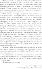 Желание покоя - Фото 9