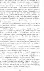 Желание покоя - Фото 10