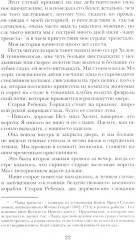 Желание покоя - Фото 11