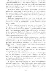 Желание покоя - Фото 13