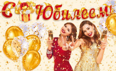 Гирлянда «С юбилеем!» - Фото 3