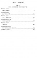 Слово и дело. Роман-хроника времен Анны Иоанновны. Комплект из 2 книг - Фото 8