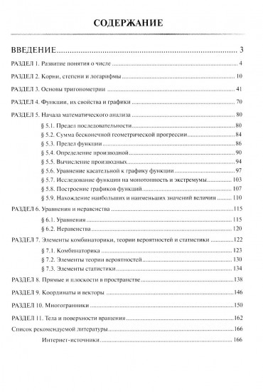 Математика. Рабочая тетрадь