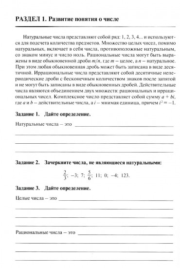 Математика. Рабочая тетрадь