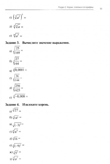 Математика. Рабочая тетрадь