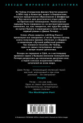 Без права на ошибку - Фото 2