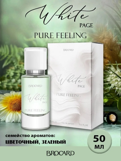 Парфюмерная вода «Pure Feeling»