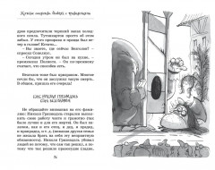 Жуткое соседство. Особняк с привидениями - Фото 7