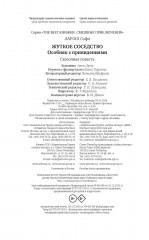 Жуткое соседство. Особняк с привидениями - Фото 8