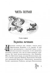 Незнайка в Солнечном городе - Фото 7