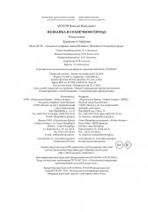 Незнайка в Солнечном городе - Фото 9