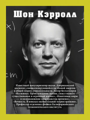 Пространство, время и движение. Величайшие идеи Вселенной - Фото 3