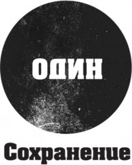 Пространство, время и движение. Величайшие идеи Вселенной - Фото 6