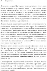 Пространство, время и движение. Величайшие идеи Вселенной - Фото 7