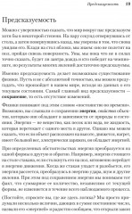 Пространство, время и движение. Величайшие идеи Вселенной - Фото 8