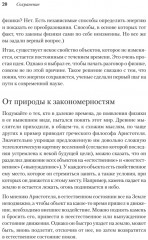 Пространство, время и движение. Величайшие идеи Вселенной - Фото 9