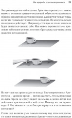 Пространство, время и движение. Величайшие идеи Вселенной - Фото 10