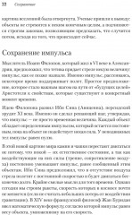 Пространство, время и движение. Величайшие идеи Вселенной - Фото 11
