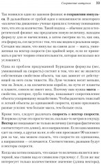 Пространство, время и движение. Величайшие идеи Вселенной - Фото 12