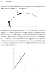 Пространство, время и движение. Величайшие идеи Вселенной - Фото 13