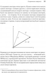 Пространство, время и движение. Величайшие идеи Вселенной - Фото 14