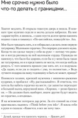 Как установить границы и не обидеть других. Советы и рекомендации - Фото 4