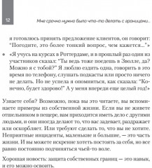 Как установить границы и не обидеть других. Советы и рекомендации - Фото 9