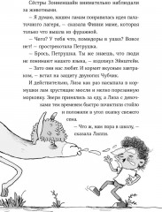 Банда лам. Секреты Тёмного леса - Фото 5