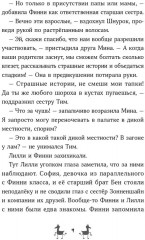 Банда лам. Секреты Тёмного леса - Фото 7