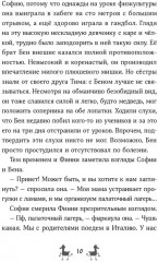 Банда лам. Секреты Тёмного леса - Фото 8