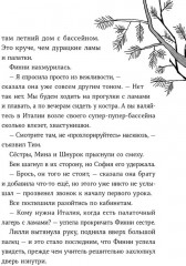 Банда лам. Секреты Тёмного леса - Фото 9