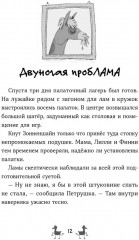 Банда лам. Секреты Тёмного леса - Фото 10