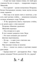 Банда лам. Секреты Тёмного леса - Фото 11