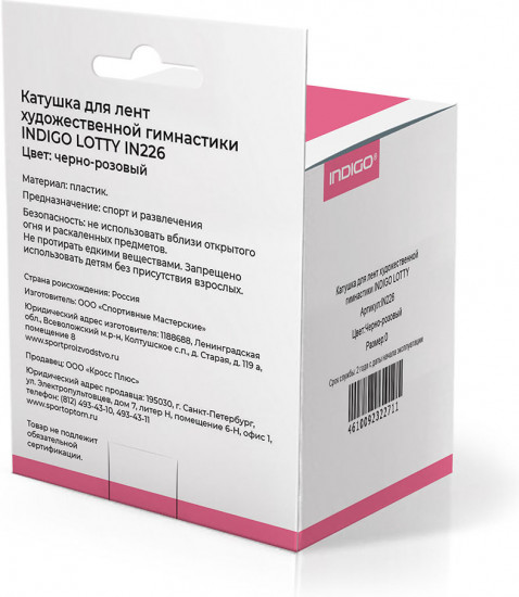 Катушка для лент художественной гимнастики Lotty IN226