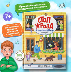 Безопасный интернет - Фото 1