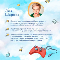 Безопасный интернет - Фото 5