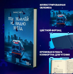 Под землей не видно звезд - Фото 5