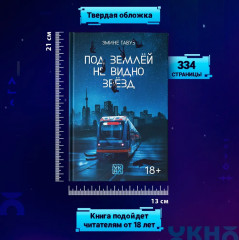 Под землей не видно звезд - Фото 6