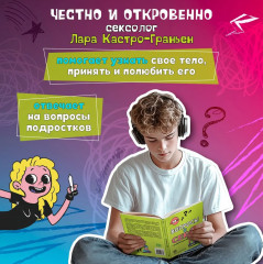 Вопросы о сексе. О чем действительно спрашивают подростки - Фото 2