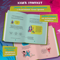 Вопросы о сексе. О чем действительно спрашивают подростки - Фото 4