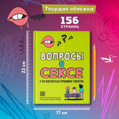 Вопросы о сексе. О чем действительно спрашивают подростки - Фото 6